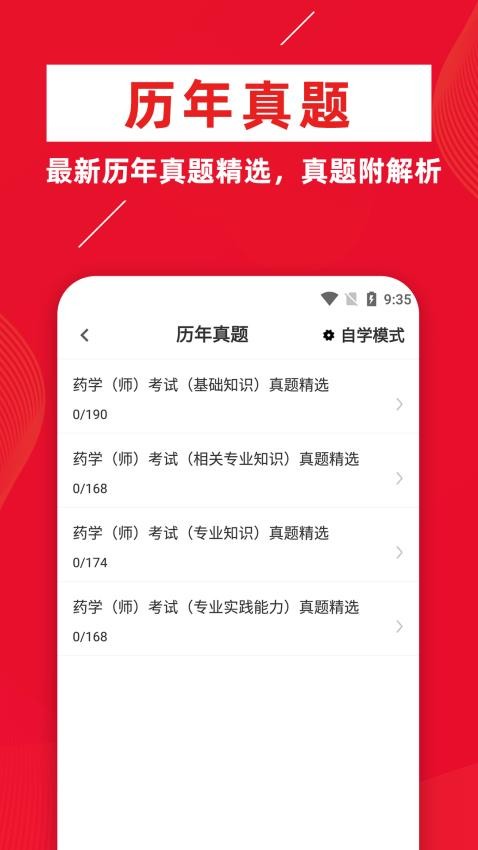 初级药师牛题库免费版v2.0.3(2)