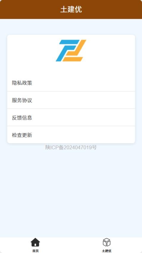 土建优官网版v1.0(2)