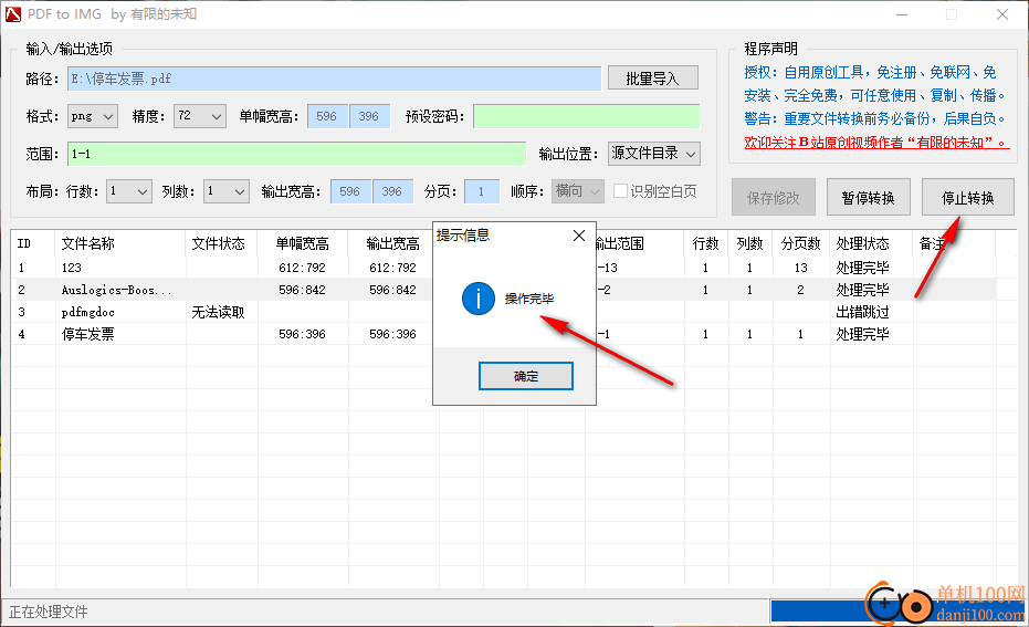 PDF to IMG(PDF转换IMG格式软件)