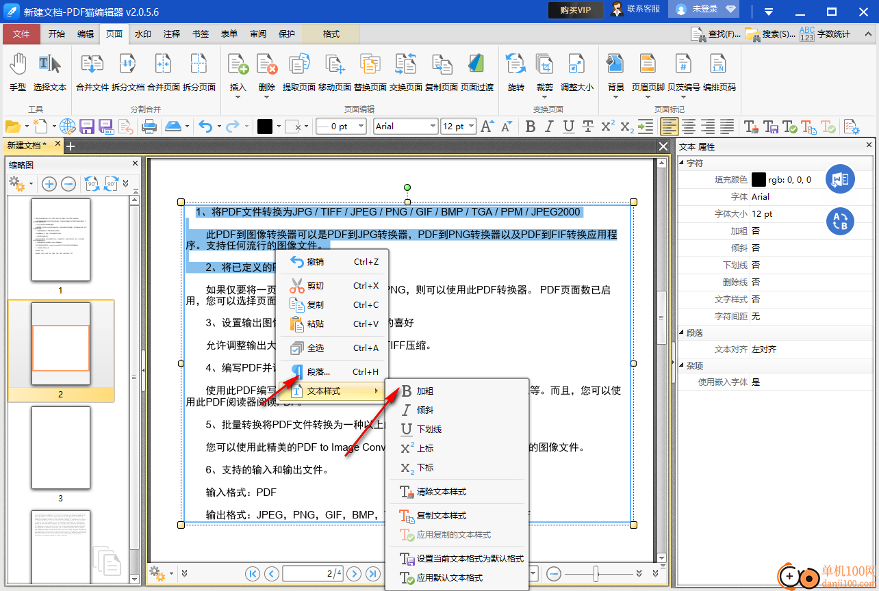 PDF猫编辑器