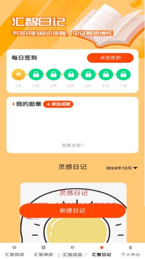 汇智答题免费版v1.0.0(3)