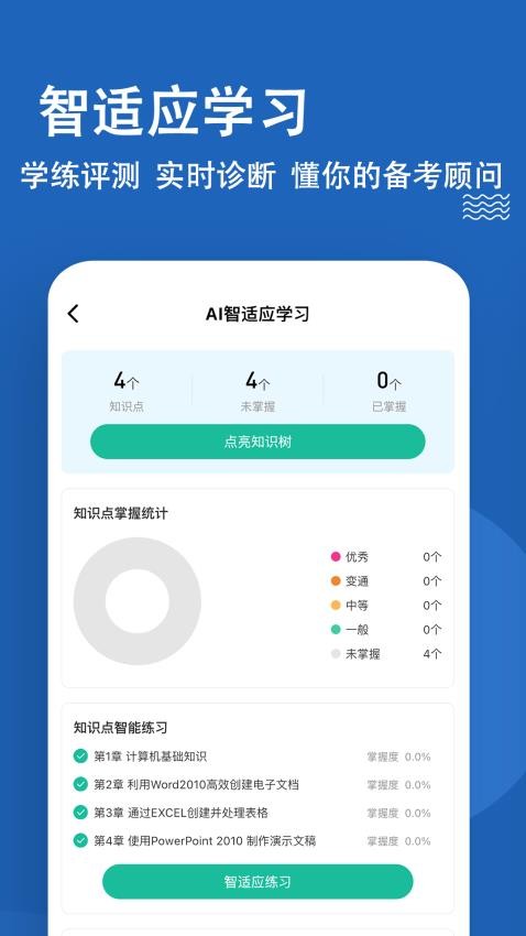 计算机二级练题狗最新版v3.1.0.0(4)