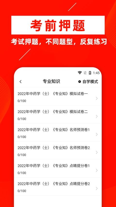 中药士牛题库官网版v2.0.4(2)