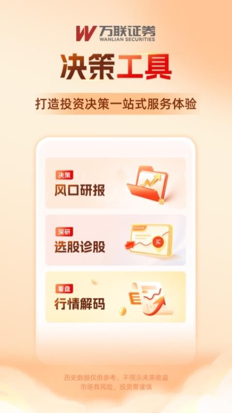 万联e万通app(3)