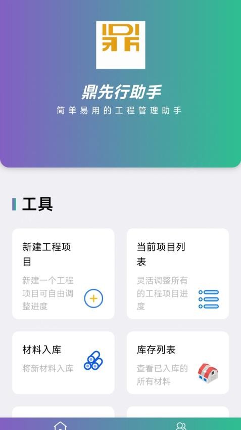 鼎先行助手免费版v1.0(2)