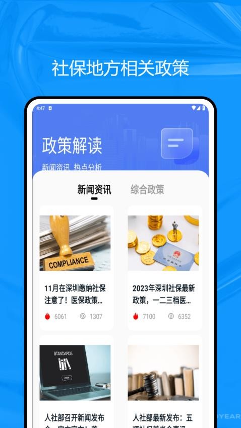 查阅社保通客户端v1.0.0(1)