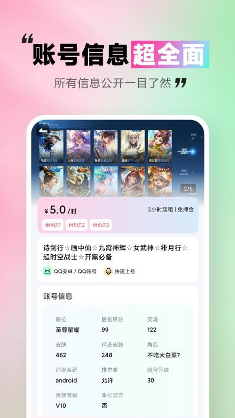 極限租號最新版v5.3.6.0 2