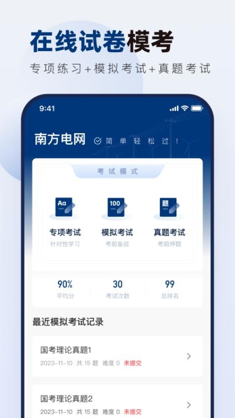 南方电网真题库官网版v1.0.2(3)