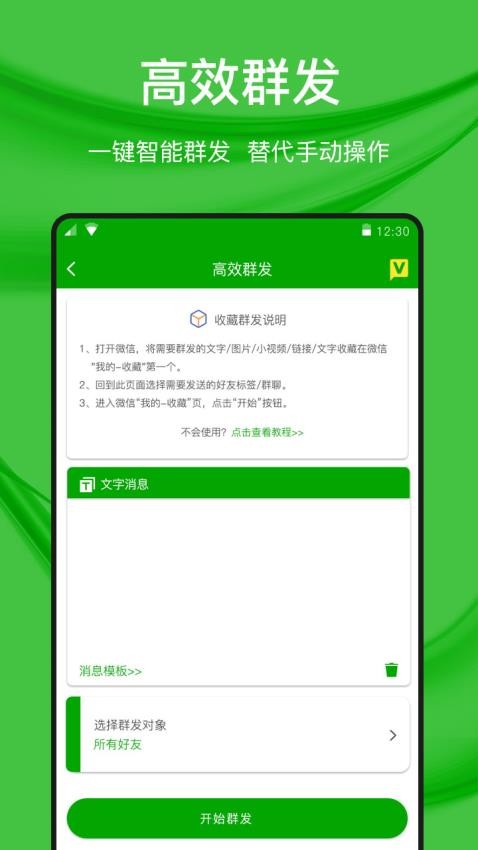 微好友管理官网版v1.0.8(1)