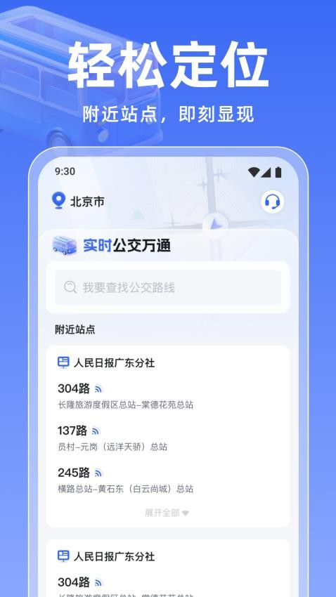 实时公交万通最新版v1.0.0(1)