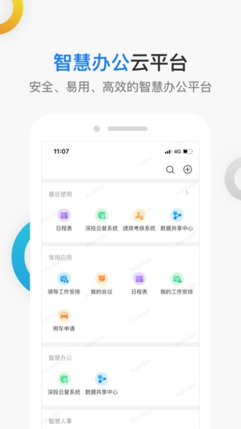 深i投控官网版v2.8.1 3