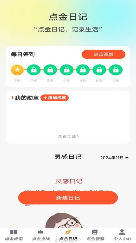 點金成語最新版v1.0.0 2