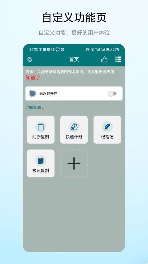 超级悬浮球手机版v1.0.6(4)