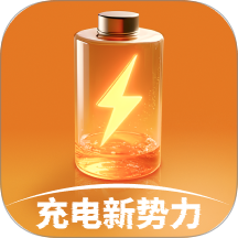 充電新勢(shì)力手機(jī)版 v2.0.2