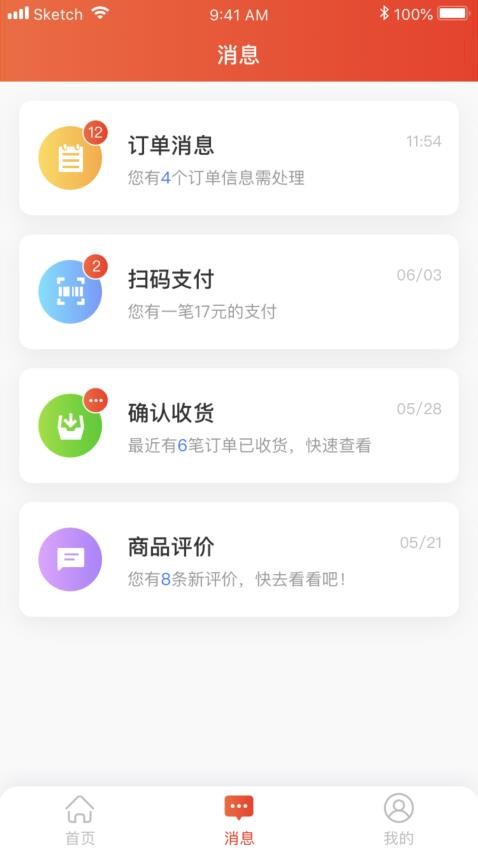 商家宝免费版v2.5.4(5)