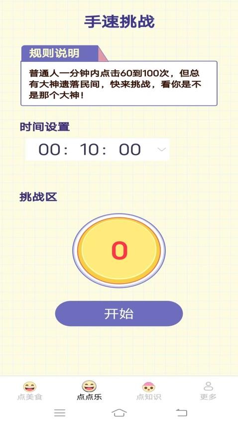 随身天天点官网版v2.2.4.2(3)