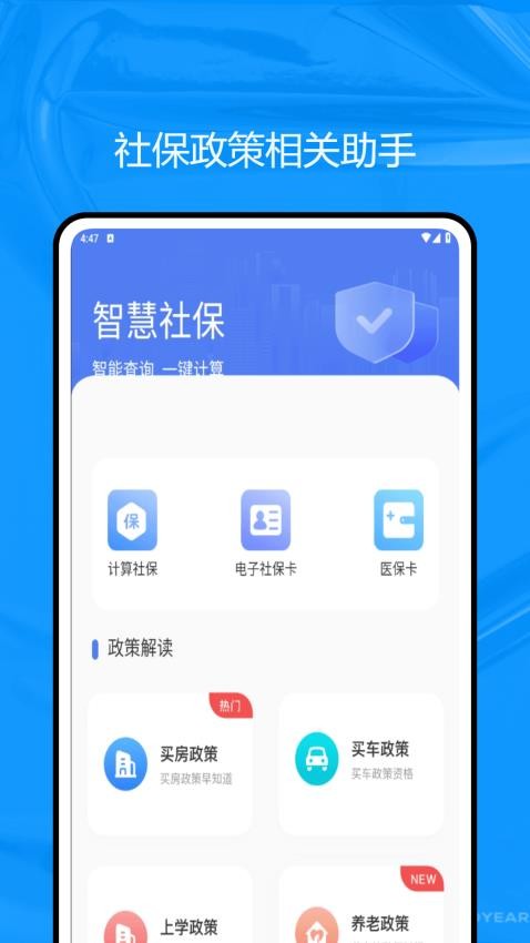 查阅社保通客户端v1.0.0(3)