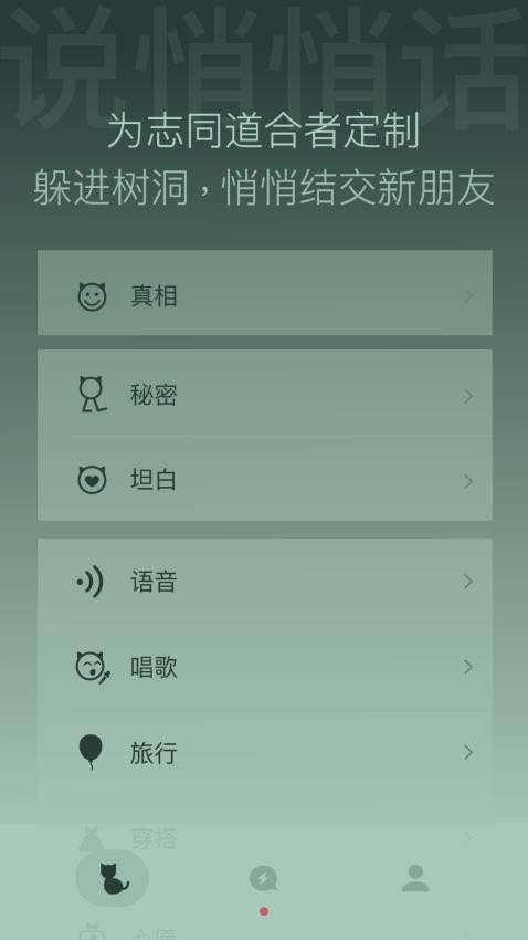 树洞喵手机版v1.2.1(4)