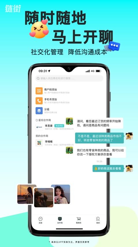 链街官网版v1.0.3(3)