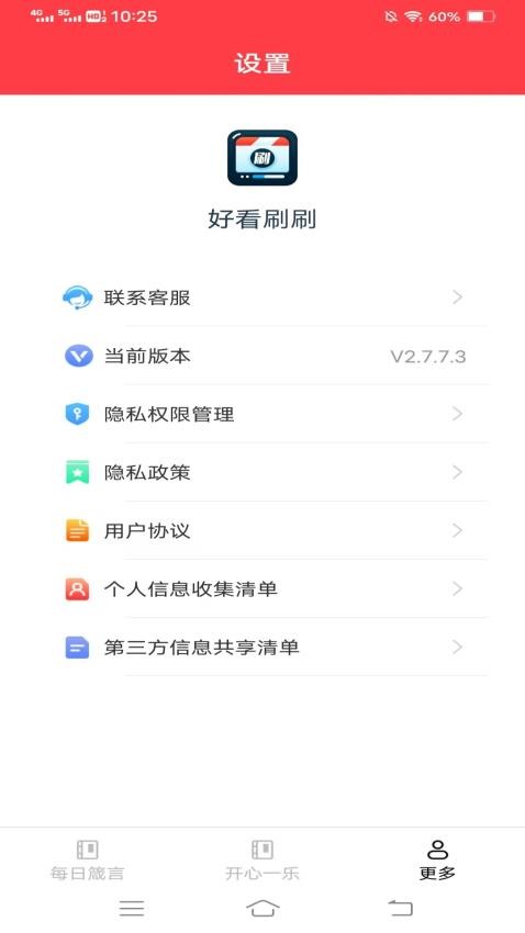 好看刷刷官网版v2.7.8.2(2)