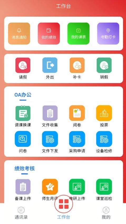 拓力智校官网版v1.2.6(5)