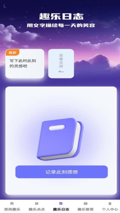 趣乐点点手机版v1.0.1(3)