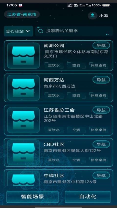 智慧中控免费版v1.2.1(1)