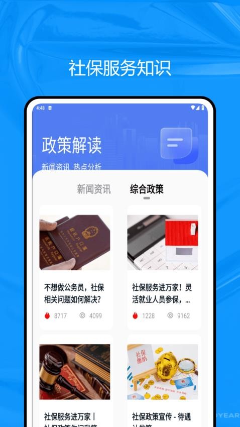 查阅社保通客户端v1.0.0(2)