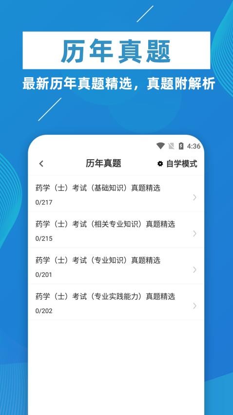 初级药士牛题库最新版v2.0.3(4)