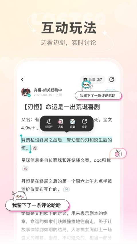 老福特LOFTER小說軟件v8.1.14 4