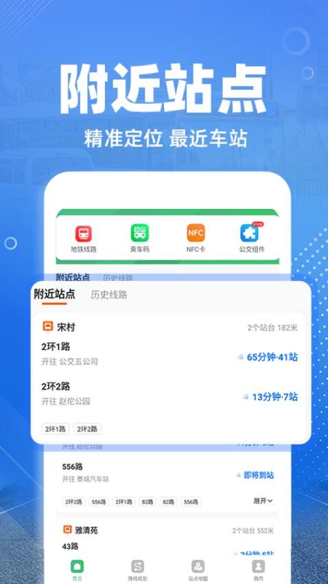 免费实时公交软件最新版v1.1.8(5)