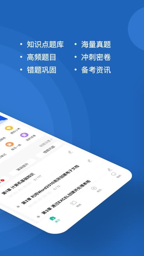 计算机二级练题狗最新版v3.1.0.0(5)