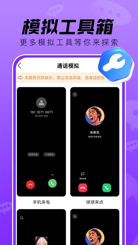 社恐救星App免费版