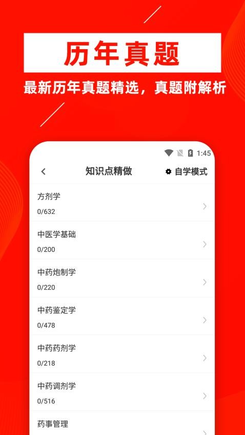 中药士牛题库官网版v2.0.4(1)