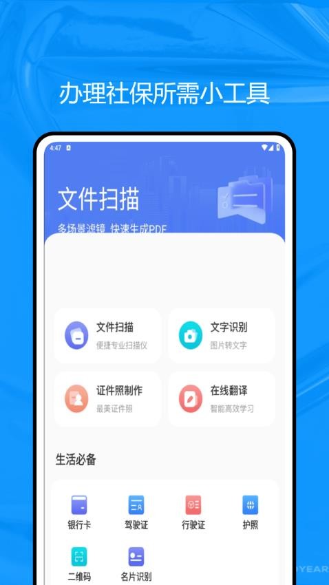 查阅社保通客户端v1.0.0(4)