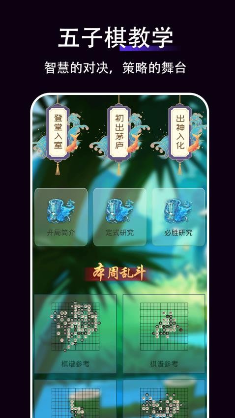 五子棋教学免费版v1.0.0(2)