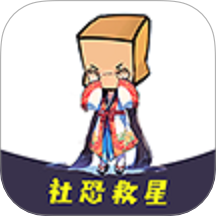 社恐救星软件免费版 v1.0.4