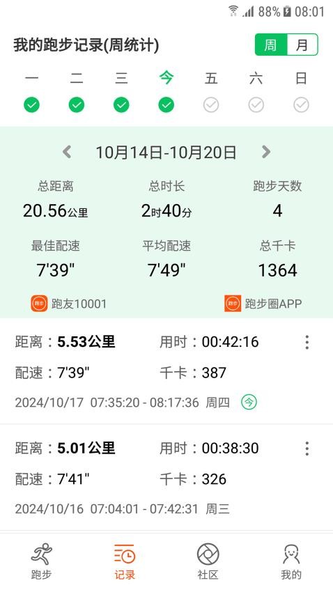 跑步圈最新版v1.0.0 1