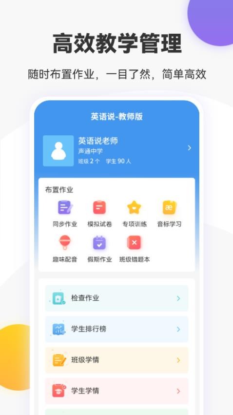 英语说教师端最新版v1.0.3(1)