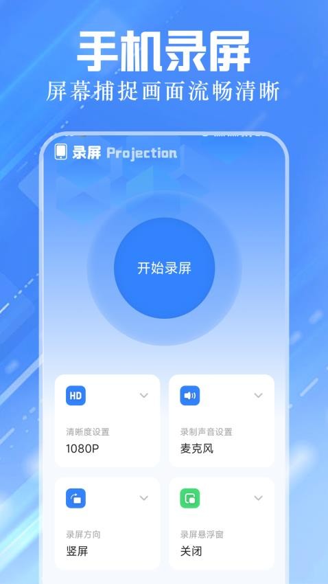 手机同屏APP最新版v1.1 1