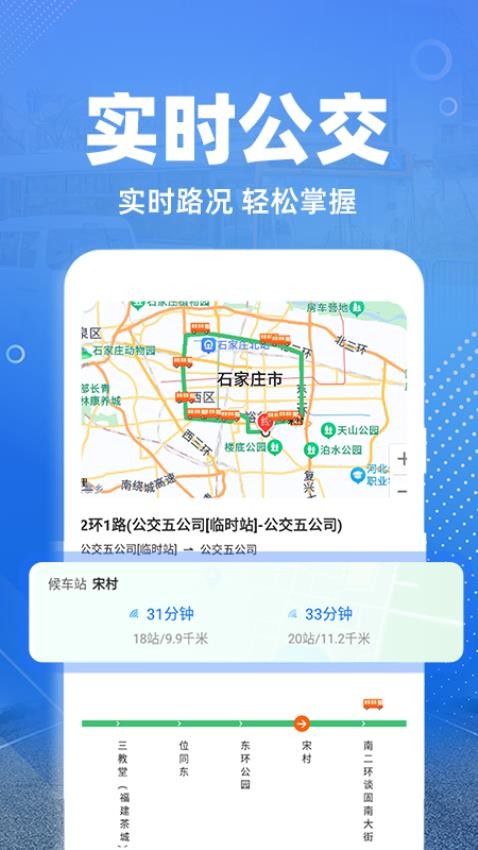 免费实时公交软件最新版v1.1.8(1)