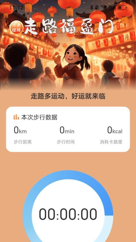 走路福盈门官网版