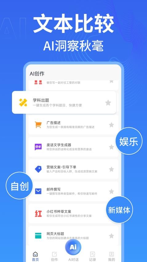 AI萬能寫作猿免費版v1.0.1 2