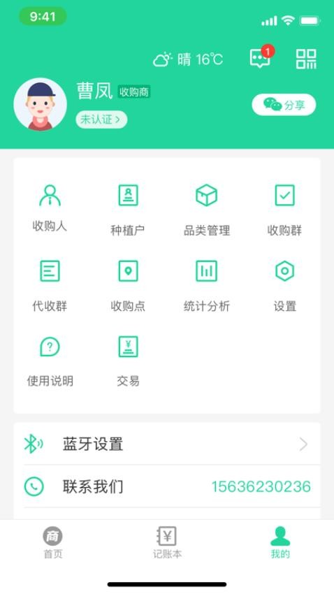 商易通货主官网版v3.7.0(1)