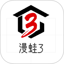 漫蛙3免费版 v1.1