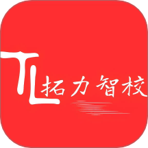 拓力智校官網(wǎng)版