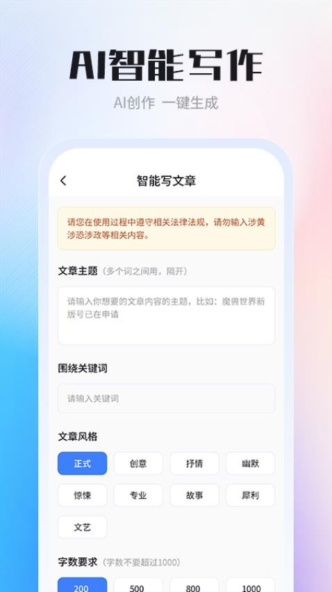 AI智能写作专家手机版v1.1.2 2