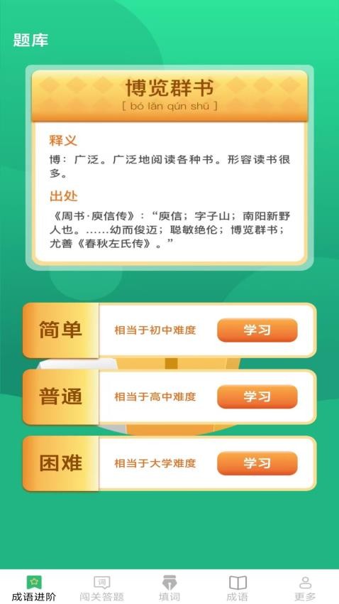 枫糖开心成语免费版v2.2.0.2(3)