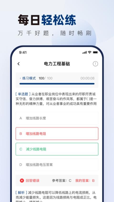 南方电网真题库官网版v1.0.2(2)