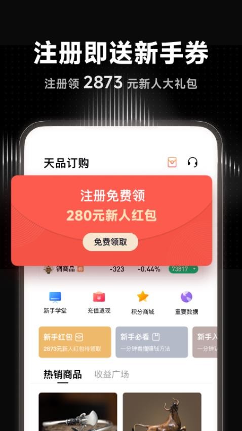 天品订购最新版v1.0.0 4